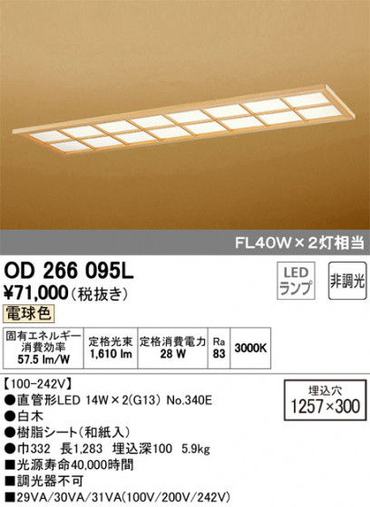 ODELIC ǥå ١饤 OD266095L ᥤ̿