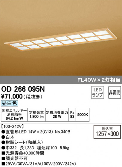 ODELIC ǥå ١饤 OD266095N ᥤ̿