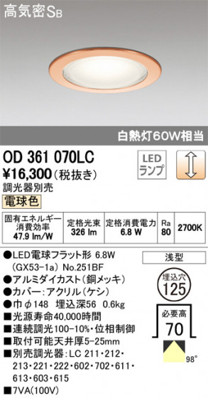 ODELIC ǥå 饤 OD361070LC ᥤ̿