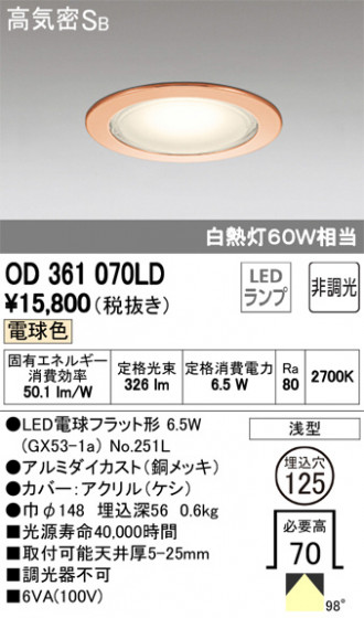 ODELIC ǥå 饤 OD361070LD ᥤ̿