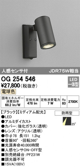 ODELIC ǥå ƥꥢ饤 OG254546 ᥤ̿