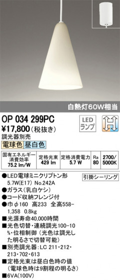 ODELIC ǥå ڥȥ饤 OP034299PC ᥤ̿