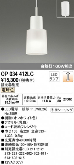 ODELIC ǥå ڥȥ饤 OP034412LC ᥤ̿