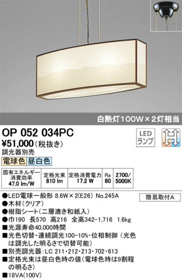 ODELIC ǥå ڥȥ饤 OP052034PC ᥤ̿