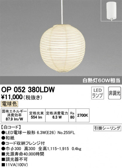 ODELIC ǥå ڥȥ饤 OP052380LDW ᥤ̿