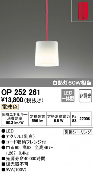 ODELIC ǥå ڥȥ饤 OP252261 ᥤ̿