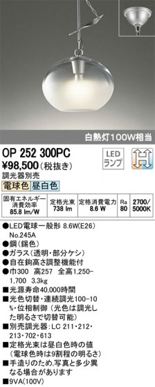 ODELIC ǥå ڥȥ饤 OP252300PC ᥤ̿