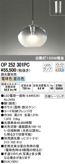 ODELIC ǥå ڥȥ饤 OP252301PC ᥤ̿