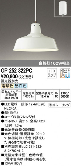 ODELIC ǥå ڥȥ饤 OP252322PC ᥤ̿