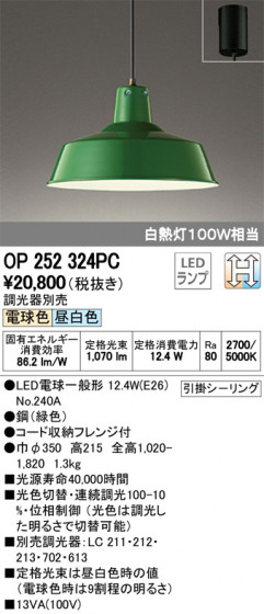 ODELIC ǥå ڥȥ饤 OP252324PC ᥤ̿