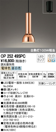 ODELIC ǥå ڥȥ饤 OP252495PC ᥤ̿