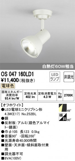 ODELIC ǥå ݥåȥ饤 OS047160LD1 ᥤ̿
