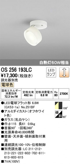 ODELIC ǥå ݥåȥ饤 OS256193LC ᥤ̿