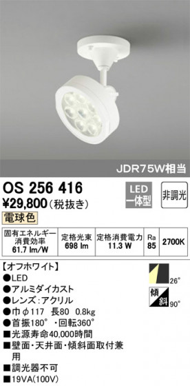 ODELIC ǥå ݥåȥ饤 OS256416 ᥤ̿