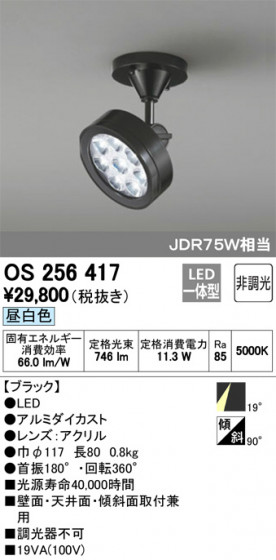 ODELIC ǥå ݥåȥ饤 OS256417 ᥤ̿