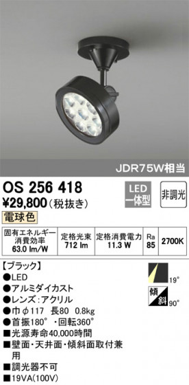 ODELIC ǥå ݥåȥ饤 OS256418 ᥤ̿