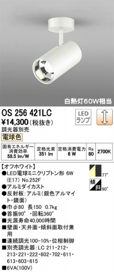 ODELIC ǥå ݥåȥ饤 OS256421LC ᥤ̿