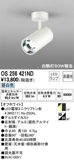 ODELIC ǥå ݥåȥ饤 OS256421ND ᥤ̿