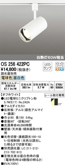 ODELIC ǥå ݥåȥ饤 OS256422PC ᥤ̿