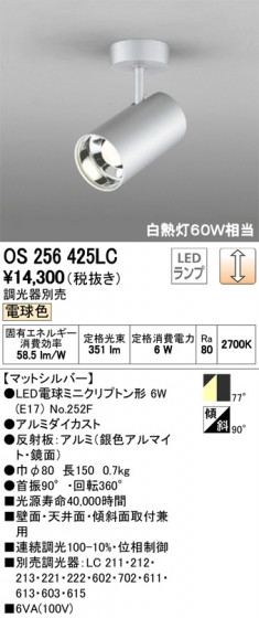 ODELIC ǥå ݥåȥ饤 OS256425LC ᥤ̿