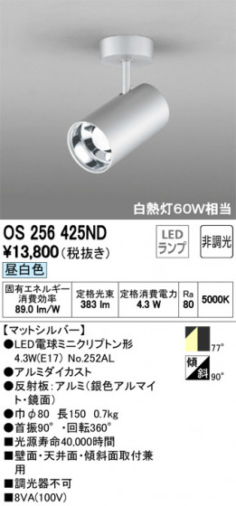 ODELIC ǥå ݥåȥ饤 OS256425ND ᥤ̿