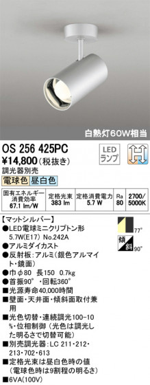 ODELIC ǥå ݥåȥ饤 OS256425PC ᥤ̿
