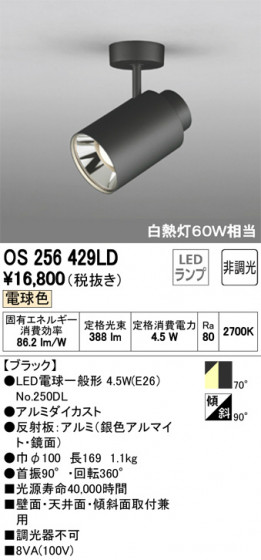 ODELIC ǥå ݥåȥ饤 OS256429LD ᥤ̿