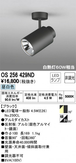 ODELIC ǥå ݥåȥ饤 OS256429ND ᥤ̿