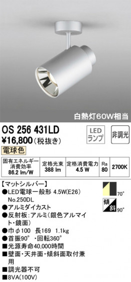 ODELIC ǥå ݥåȥ饤 OS256431LD ᥤ̿