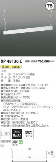 ߾ KOIZUMI ١饤 XP48136L ᥤ̿