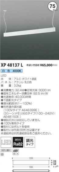 ߾ KOIZUMI ١饤 XP48137L ᥤ̿