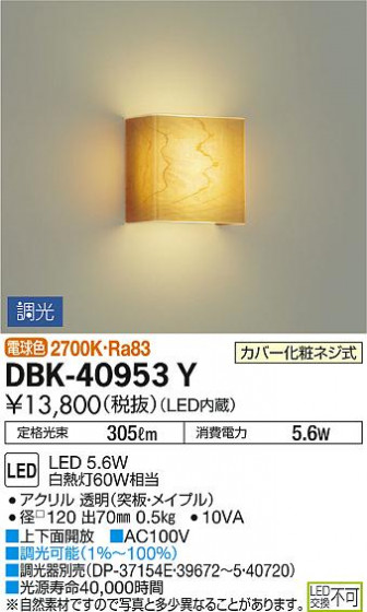 ʼ̿ | DAIKO ŵ ֥饱å DBK-40953Y