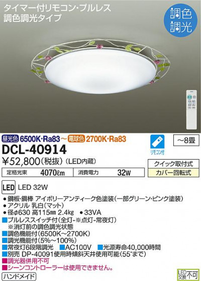 ʼ̿ | DAIKO ŵ Ĵ DCL-40914