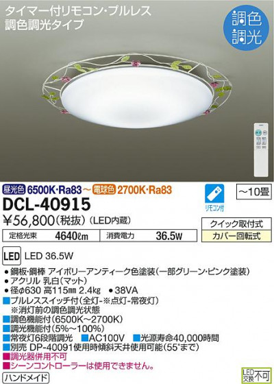ʼ̿ | DAIKO ŵ Ĵ DCL-40915