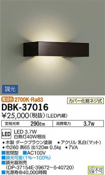 ʼ̿ | DAIKO ŵ ֥饱å DBK-37016