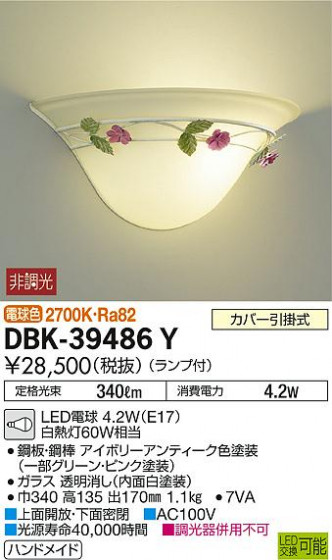 ʼ̿ | DAIKO ŵ ֥饱å DBK-39486Y