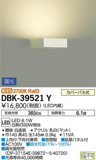 ʼ̿ | DAIKO ŵ ֥饱å DBK-39521Y