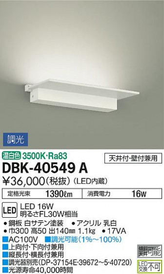 ʼ̿ | DAIKO ŵ ֥饱å DBK-40549A