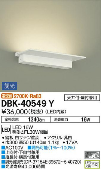 ʼ̿ | DAIKO ŵ ֥饱å DBK-40549Y