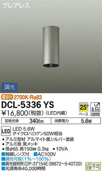 ʼ̿ | DAIKO ŵ  DCL-5336YS