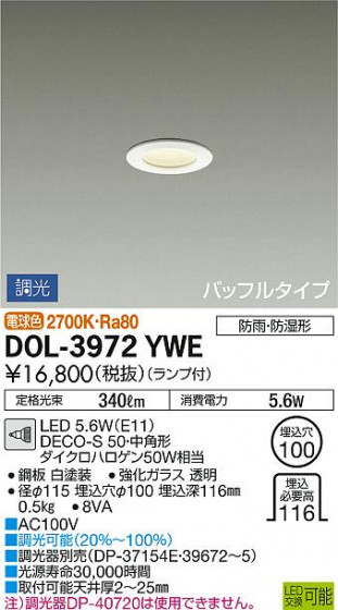 ʼ̿ | DAIKO ŵ Ἴ饤 DOL-3972YWE