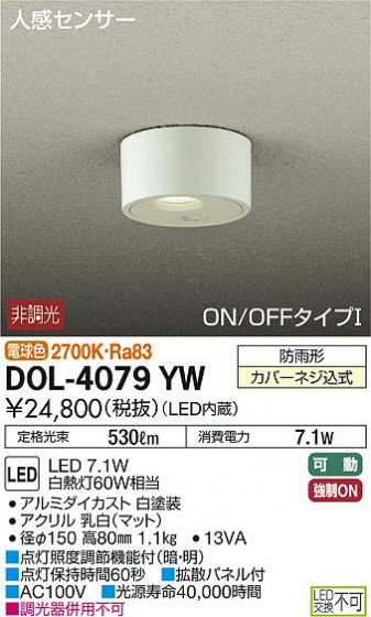 ʼ̿ | DAIKO ŵ ʹ󥵡ո󥰥饤 DOL-4079YW
