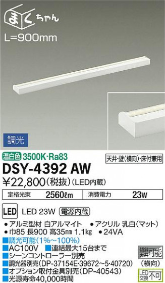 ʼ̿ | DAIKO ŵ ܾѴ DSY-4392AW