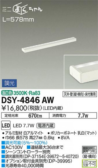 ʼ̿ | DAIKO ŵ ܾѴ DSY-4846AW