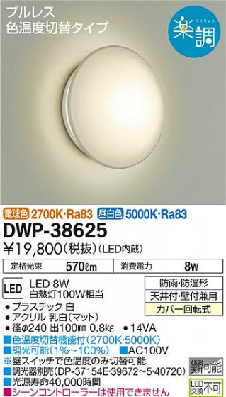 ʼ̿ | DAIKO ŵ ĴἼ DWP-38625
