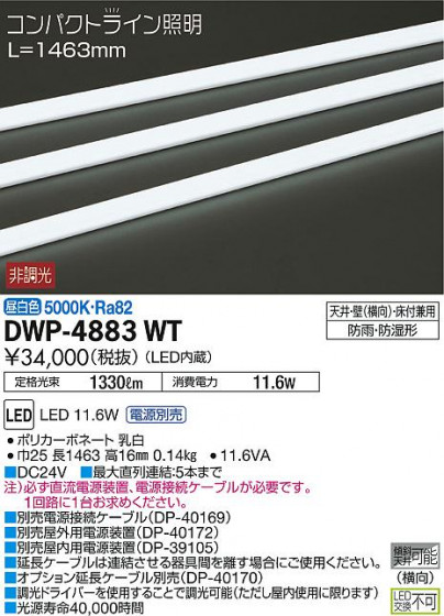ʼ̿ | DAIKO ŵ ȥɥ饤 DWP-4883WT