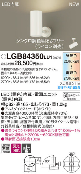 Panasonic LED ݥåȥ饤 LGB84350LU1 ᥤ̿