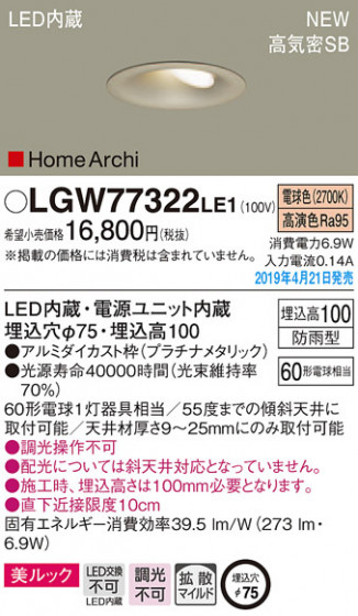 Panasonic LED ƥꥢȥɥ LGW77322LE1 ᥤ̿