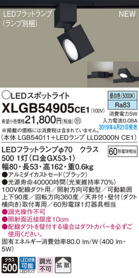 Panasonic LED ݥåȥ饤 XLGB54905CE1 ᥤ̿