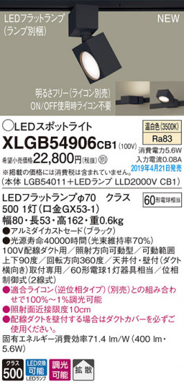 Panasonic LED ݥåȥ饤 XLGB54906CB1 ᥤ̿